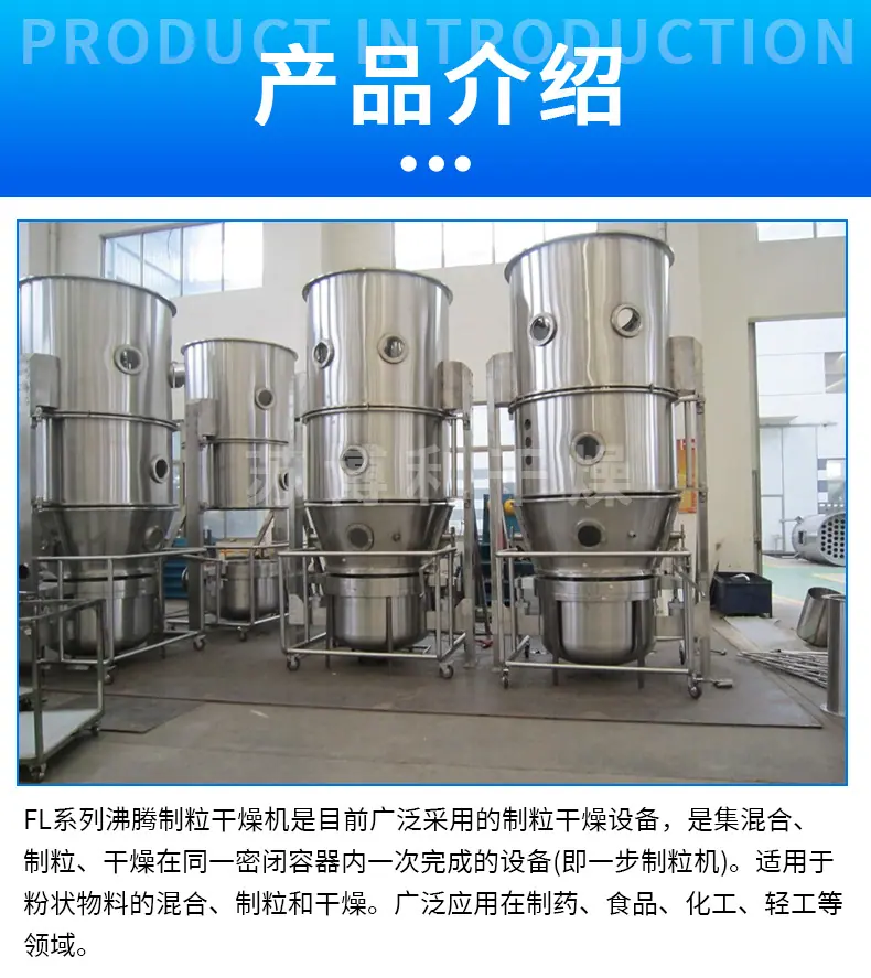沸腾制粒机