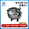 Adequado para Para-choque Dianteiro da Série 3 F30 da BMW Lâmpada de Neblina F35 Lâmpada Anti-Nevoeiro 318 63177315559/63177315560