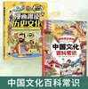 Enciclopedia de la Cultura China Selección de Conocimientos Comunes de la Cultura China Libros para Satisfacer la Curiosidad de los Niños