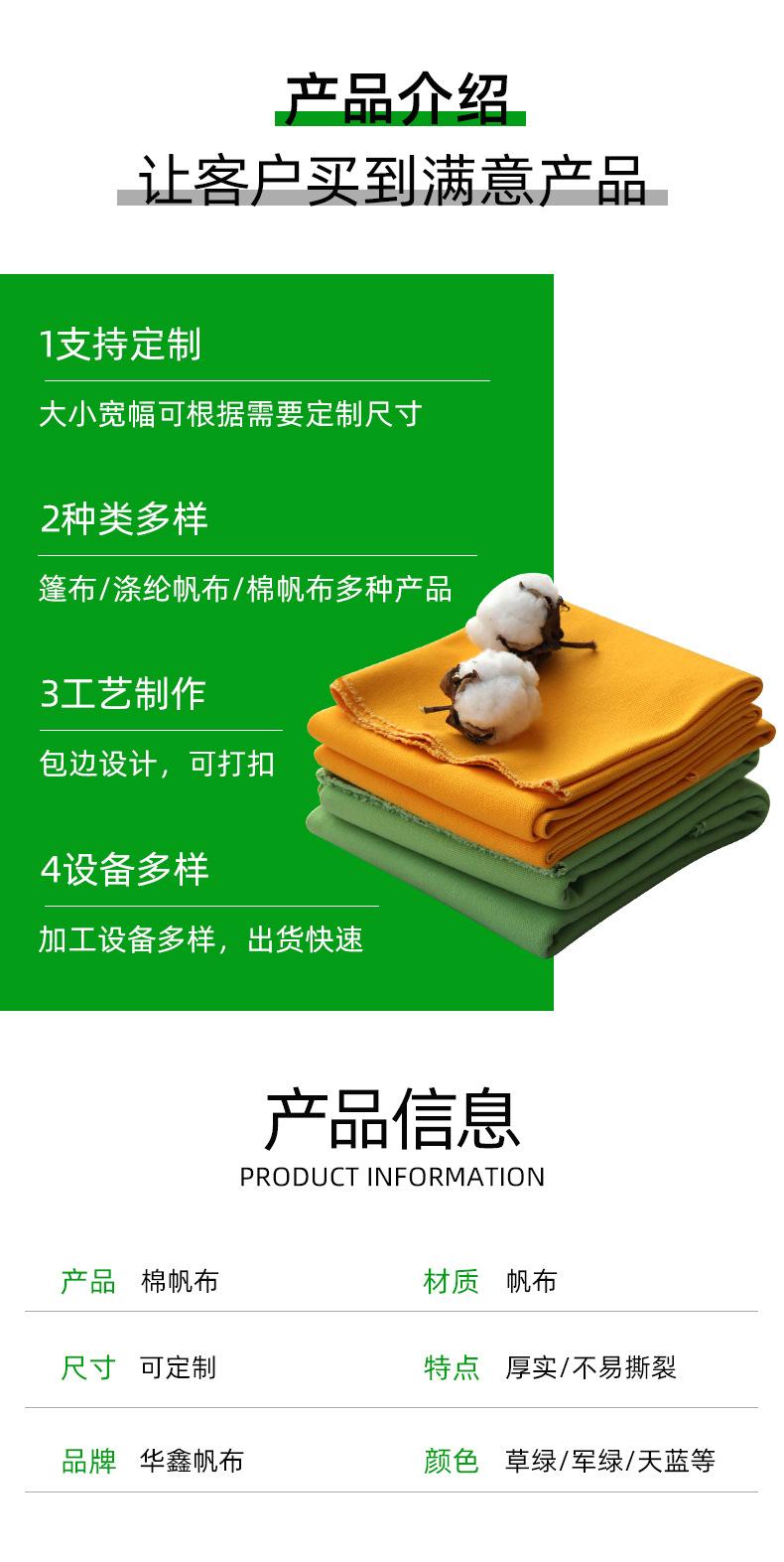 4棉帆布.jpg