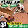 Cubierta Compuesta de Plástico y Madera Anticorrosiva para Exteriores Terraza Autoinstalable Piso de Madera Maciza Tablero para Exterior de PVC Balcón Patio Jardín