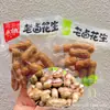 Yongxin Cacahuates Viejos Estofados Picantes Cinco Sabores Snacks Estofados en Bolsa 2.5kg