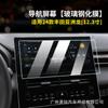 Película protectora interior de TPU modificada para pantalla de instrumento de navegación de control central Toyota Asia Dragon 24.