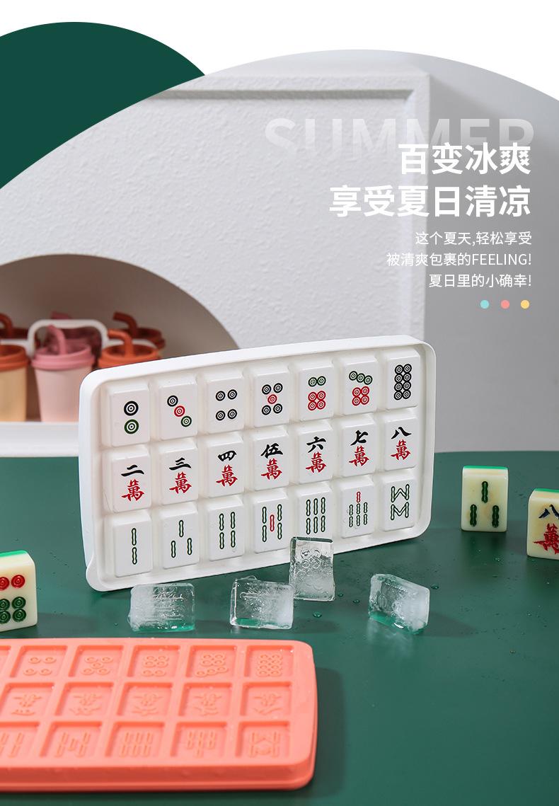 麻将冰格_07