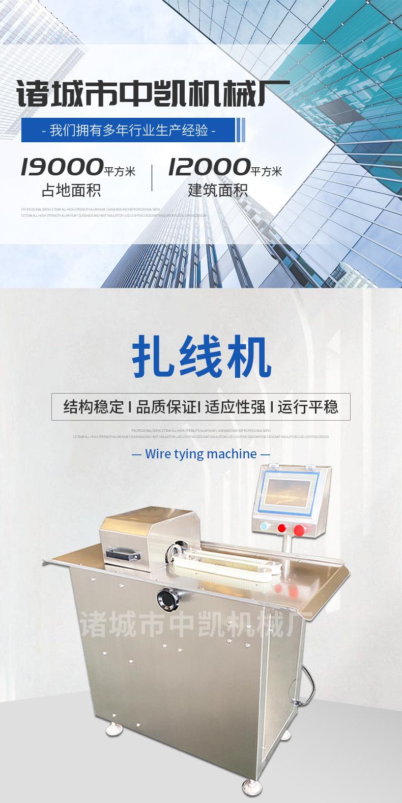 中凯扎线机详情_01.jpg