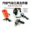 Conjunto de cinco peças de ferramentas pneumáticas para reparo automotivo para pulverização, sopro de poeira, limpeza de pressão de pneus, equipado com mangueira de ar universal para conectar ao compressor de ar