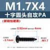 Tornillos Autorroscantes de Acero al Carbono PA Cabeza de Lenteja Phillips Negros Endurecidos Tornillos Microelectrónicos m1.7m2m2.6m3.5m4m5
