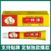 Yimouqing Farmacia Ali Douyin, Kuaishou, Cuenta de Video, Pinduoduo - Venta al por mayor y dropshipping de crema herbal Yimouqing
