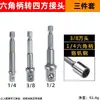 Adaptador de Extensión para Llave de Torque Eléctrica Socket Extensor Conector para Taladro Eléctrico Manual Vástago Hexagonal a Cuadrado Juego de Vasos