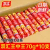 Salchicha de jamón Rey de Reyes Shuanghui Caja Completa al por Mayor 70g 65g Raíz Grande Fideos Instantáneos Salchicha Snacks para Barbacoa Tienda Oficial Insignia
