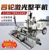 Máquina niveladora láser de cuatro ruedas Máquina niveladora de pavimento de hormigón Máquina niveladora de hormigón para sitio de construcción