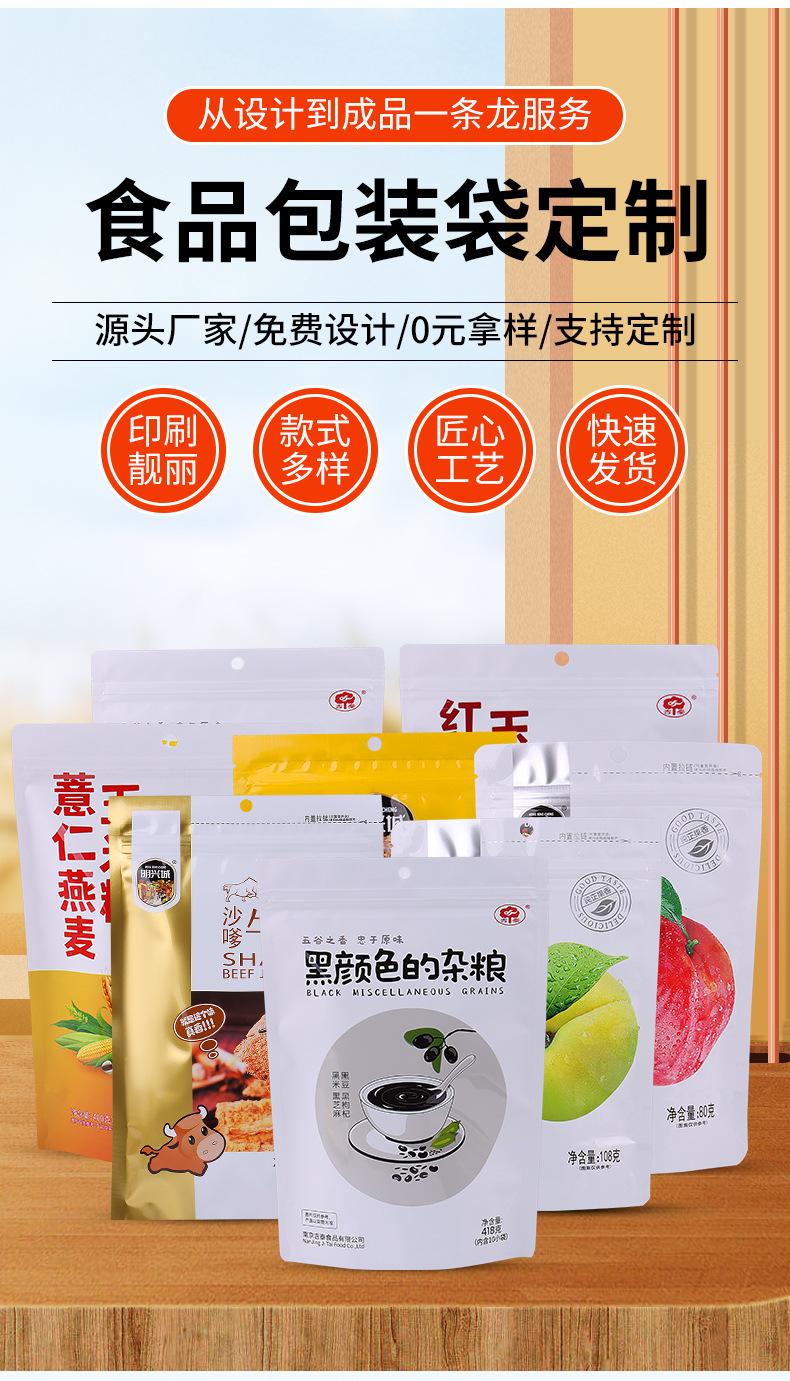 定制五谷杂粮袋