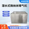 Aireador sumergible micro-nano para cría de estanques de peces, oxigenación, paisajismo de ríos, tratamiento de agua de lagos negra y maloliente