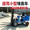 Carretilla elevadora eléctrica simple, apilador ligero de cuatro ruedas para carga y descarga de materiales en talleres, maquinaria de elevación y transporte a corta distancia