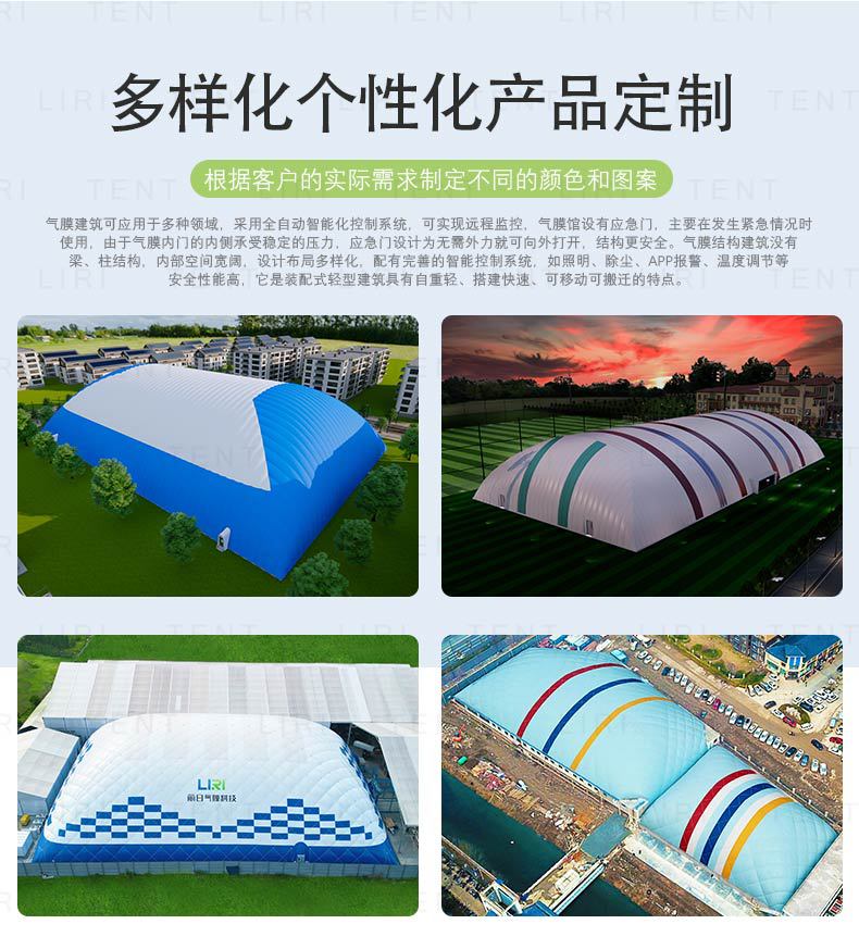 气膜模板(换图）_07.jpg