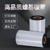 Fábrica de Origen en stock 110*300 etiqueta de placa de cobre para impresión de códigos de barras papel cinta de cera mejorada de alta calidad