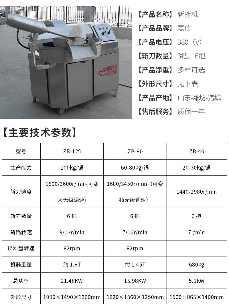 斩拌机（套）_03.jpg