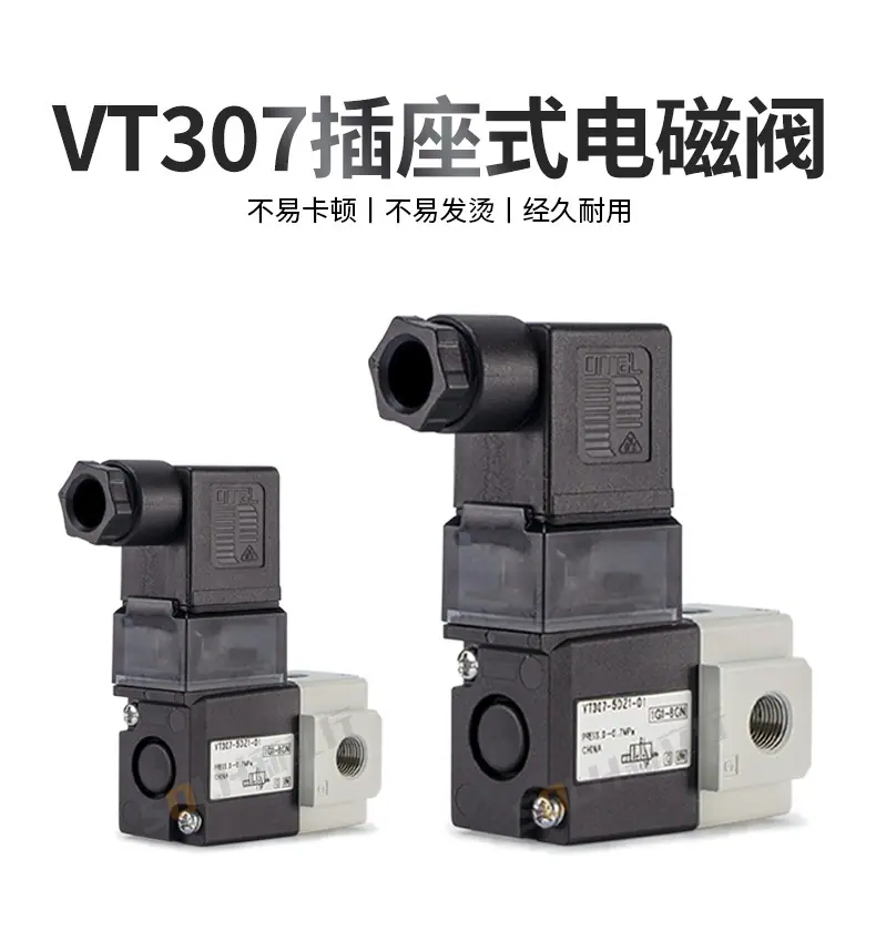 VT307插座式电磁阀_02.jpg