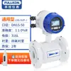 Medidor de Flujo Electromagnético Integrado Inteligente para Redes de Suministro y Drenaje de Agua Municipales, Medidor de Flujo para Tuberías Petroquímicas Dn15
