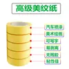 Papel de mascaramento amarelo branco de fábrica papel de alta temperatura papel para pintura spray decoração proteção de parede externa marcação de separação de cores fita de pintura
