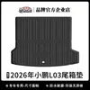 Adecuado para alfombrillas de coche Xpeng L03 2026, protector de respaldo impermeable ecológico de TPE, alfombrilla para compartimento inferior del maletero con patrón de fibra de carbono