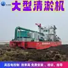 Grande Máquina de Dragagem, Draga de Sucção, Draga de Sucção para Dragagem de Portos e Rios por Cabo Elétrico