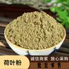 Polvo de Hoja de Loto al por Mayor, Materia Prima de Piezas de Hoja de Loto, Polvo de Hoja de Loto Recién Molido al por Mayor y al por Menor, Descuentos por Cantidad, Compre con Confianza