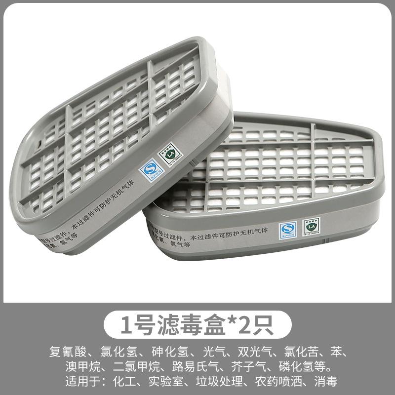 SKU-01-1号滤毒盒一对.jpg