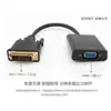 Cabo Adaptador DVI para VGA Transfronteiriço 24+1 Conversor DVI para VGA com Chip Suporta 1080P HD