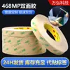 Original genuíno bens 3 m468mp dupla face adesivo forte transparente resistente a altas temperaturas não-base puro filme adesivo die-cut tipo de perfuração