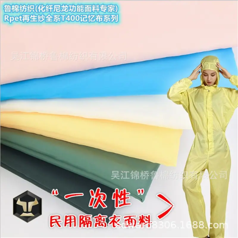 一次性隔离衣塔夫绸化纤面料.JPG