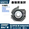 El retén de aceite delantero del cigüeñal xs4q 9g605-aj es adecuado para el retén de aceite del eje de la bomba de inyección de combustible 1.8L de Ford 1998-2012