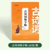 Ensino Fundamental Língua Chinesa, Sétimo, Oitavo e Nono Ano Poesia Antiga Copiando Livro Didático Sincronizado, Chinês Clássico e Poesia Antiga Devem Ser Memorizados Caderno de Prática de Copiar