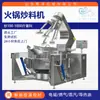 Panela de Fritar Planetária Eletromagnética Totalmente Automática, Base para Hot Pot Molho de Pimenta Molho de Carne Máquina de Fritar, Aço Inoxidável 304