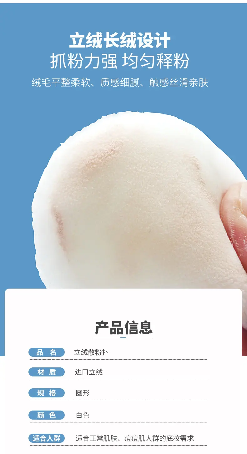 圆形气垫干粉扑详情页_02.jpg