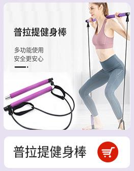 普拉提健身棒.jpg