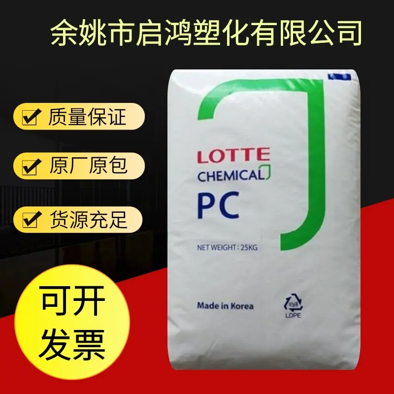 PC 1100乐天化学
