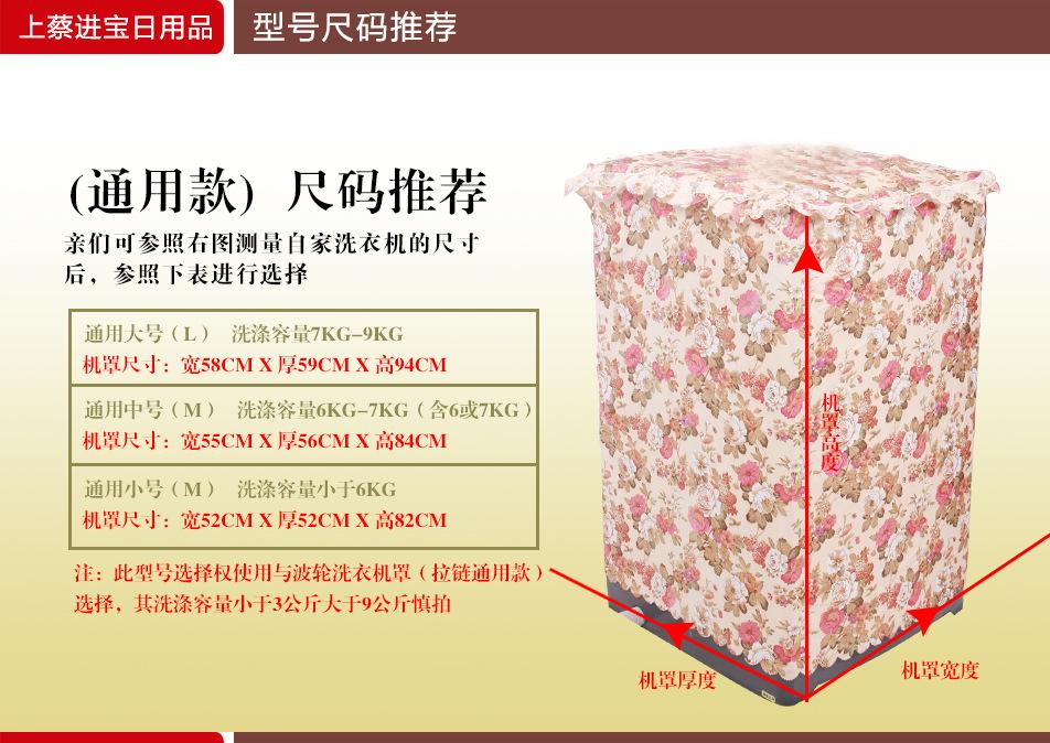 蕾丝花边波轮洗衣机罩