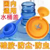 Tapa Universal a Prueba de Polvo para Agua Embotellada, Tapa con Anillo de Sellado de Silicona para Agua Purificada, Tapa Reutilizable para Agua Mineral