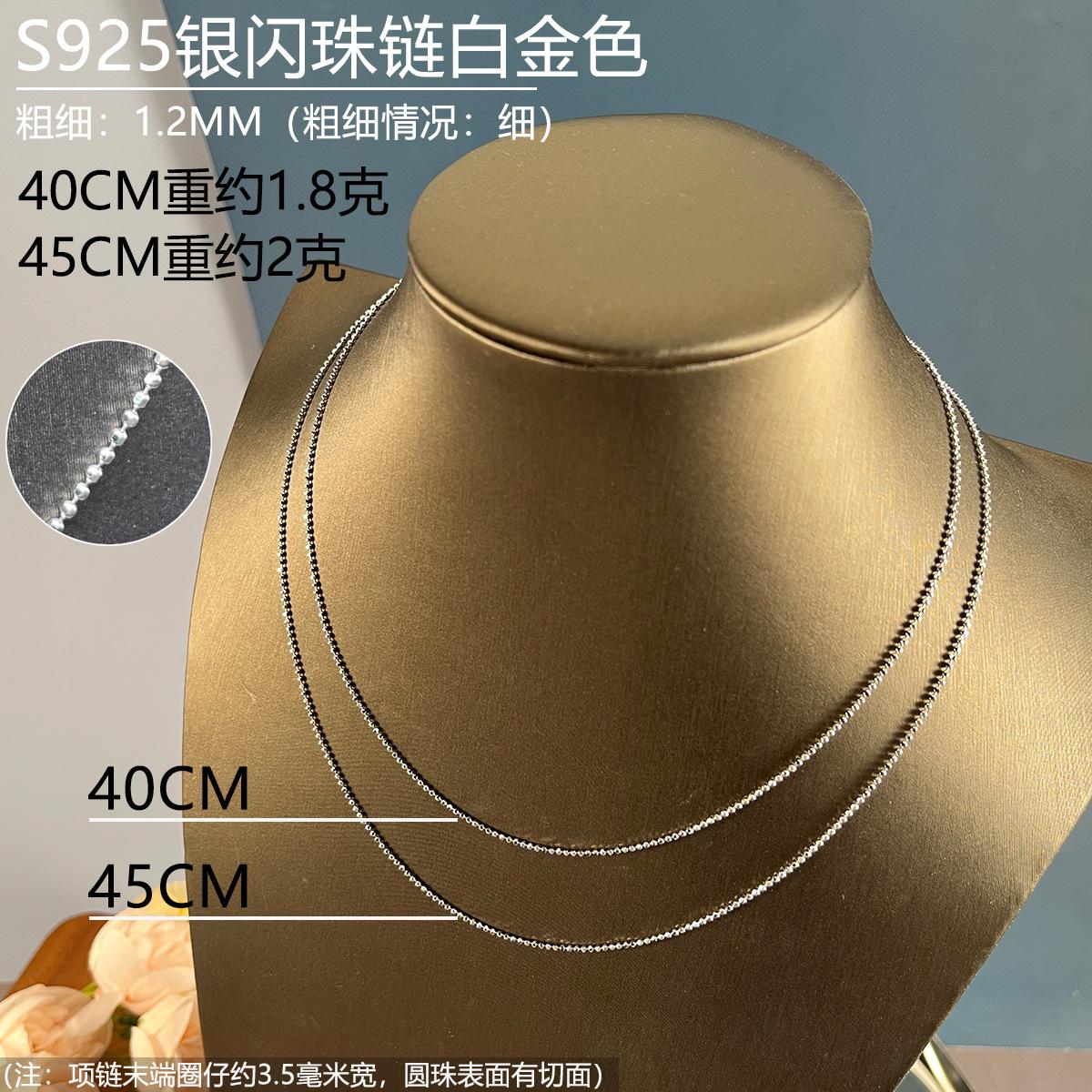 925银闪珠链白金色40-45.jpg