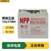 Batería Npp Naipu Npg17-12 Pantalla DC 12V17Ah Fuente de Alimentación UPS Batería de Plomo-Ácido
