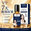 Yaping Aceite Esencial de Extracto de Planta Antiarrugas para Ojos Levanta, Reafirma, Reduce las Líneas de Expresión, Mejora las Ojeras, Calma, Entrega Directa del Fabricante