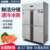 Refrigerador de cuatro puertas Refrigeración comercial de doble temperatura Conservación vertical de alimentos Cocina Gran capacidad Congelador de seis puertas Congelador de cuatro puertas
