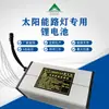 Bateria de lítio 12V Iluminação de manutenção solar pacote de bateria de lítio integrado célula de bateria de fosfato de ferro e lítio ternário