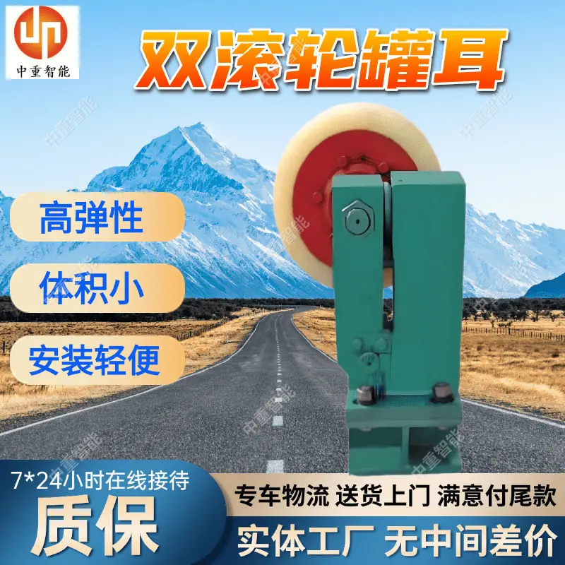 滚轮罐耳 (2).png