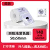Papel de etiqueta de colores a prueba de cuatro elementos es adecuado para Jingchen B3S, Yacolay M110, Detong p1/p2 papel térmico autoadhesivo impermeable