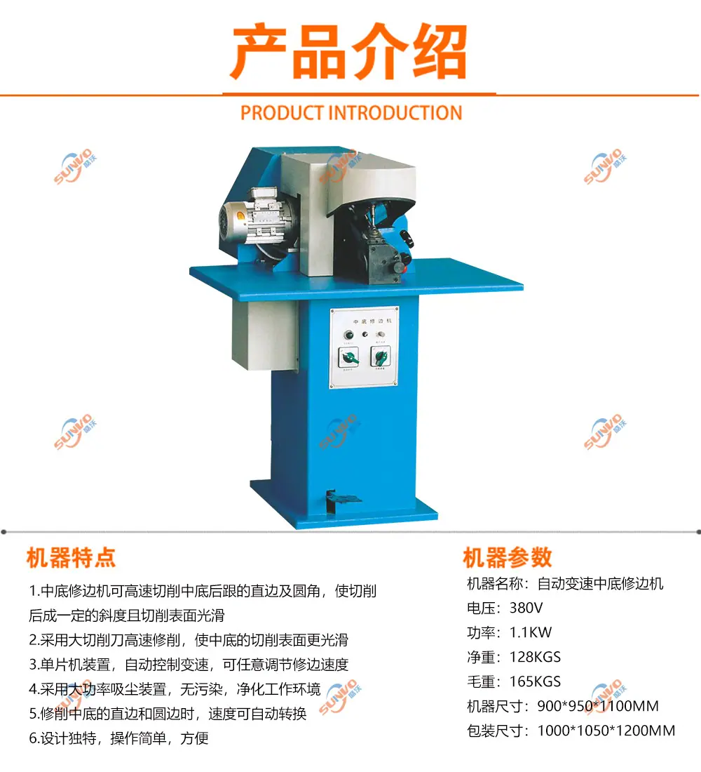 中底修边机产品介绍.jpg