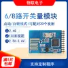 Módulo Sem Fio 2.4g para Eletrônicos IoT com Entradas de Switch de 8 Canais, Programável, Ajustável com Modos Momentâneo/Autotravante 120m