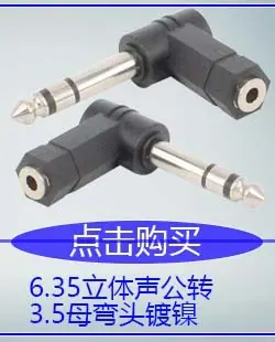 6.35立体声公转3.5母弯头胶镍.jpg