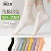 Calcetines de Media Pantorrilla para Mujer para Primavera y Verano, Algodón Puro, Resistentes al Olor, Absorbentes de Sudor, Transpirables, Calcetines de Algodón, Calcetines Blancos de Media Caña para Mujer para Todas las Estaciones